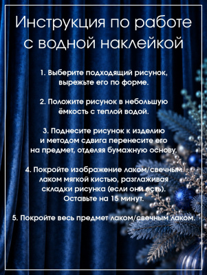 Наклейки переводные для свечей и декора Снежинки (без вырезания) из каталога Наклейки декупажные для декора свечей, яиц, изделий из гипса, в интернет-магазине BPW.style